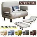 ソファ ソファベッド 1人掛 2人掛 3人掛 シングルソファ 折り畳み リクライニング 北欧風 シンプル 簡約 現代風 無地 ボニューム感 インテリア オフェス ソファー 通気性 頑丈 新生活 一人暮らしsf-ab118