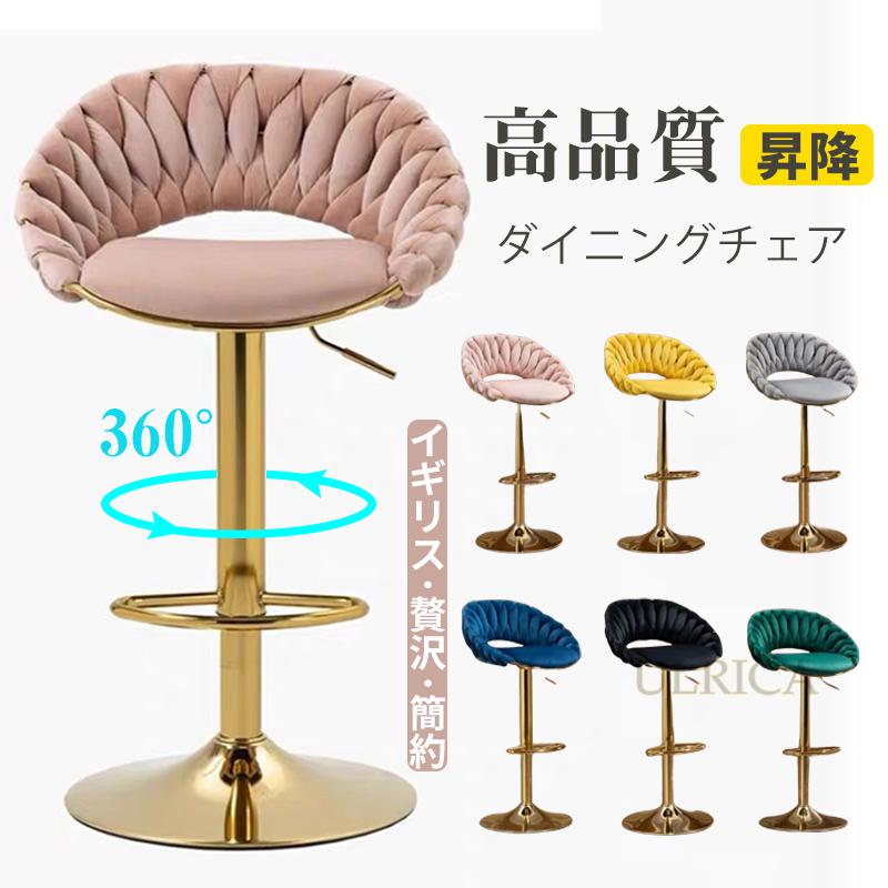 椅子 チェア ダイニングチェア 1人掛 シングルチェア いす イス ハイチェア バーチェア 回転チェア 昇..