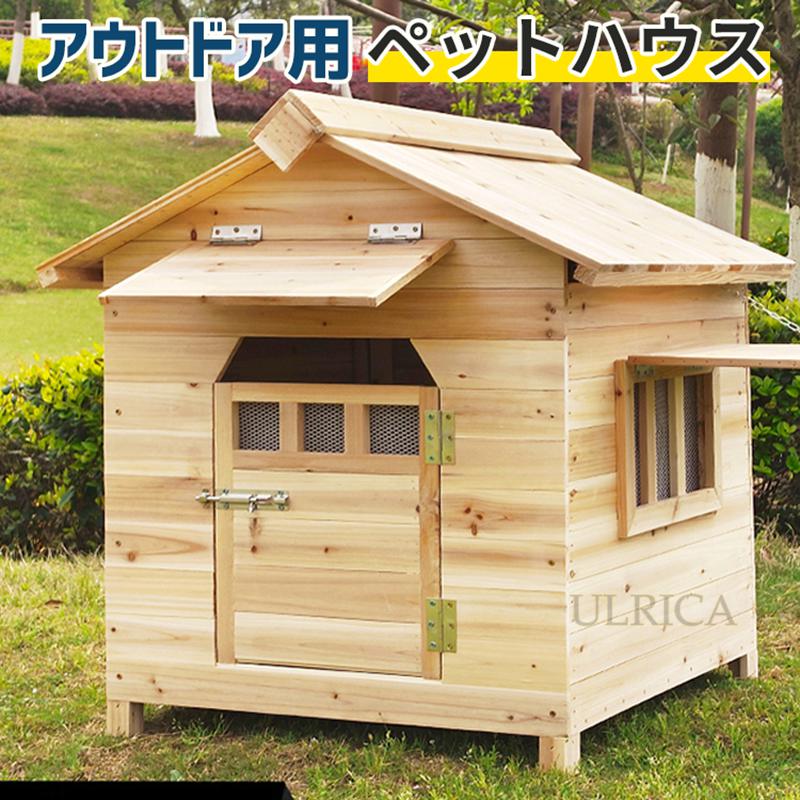 犬小屋 ペットハウス 犬舎 屋根犬舎 組み立て簡単 屋外 中型 大型犬 通気性 室内 室外使用可能 便利 安定 おしゃれ 北欧風 犬用品 ペットハウス ペットケージ 木製 犬 室内犬 室外 ペットゲージ オシャレ ボブハウス レトロ 耐久性 丈夫SZ-AL165