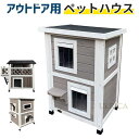 犬小屋 ペットハウス 犬舎 猫用 2層設計 キャット 屋根犬舎 組み立て簡単 屋外 中型 大型犬 通気性 室内 室外使用可能 便利 安定 おしゃれ 可愛い 北欧...