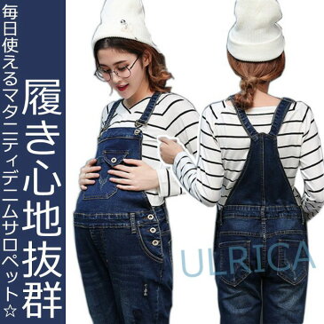 【即納】マタニティパンツ デニム パンツ サロペット ジーンズ ズボン オーバーオール 春秋新作 ママ 産前 産後 妊婦服 大きいサイズ おしゃれBIU