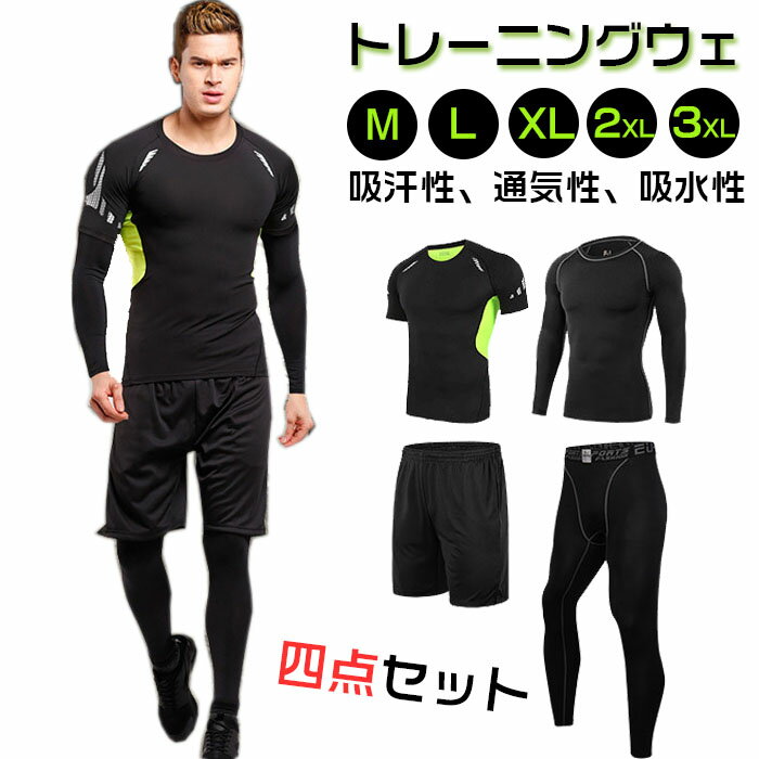 【即納】トレーニングウェア スポーツウェア メンズ 男性用 フィットネス 四点セット 運動 アウトドア ジョギング 伸縮性 吸汗 動きやすい ランニング トレーニング 吸汗速乾 超軽量 レギンスYUD-AL582BIU
