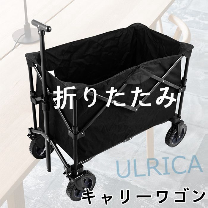 【即納】キャリーワゴン 折りたたみ キャリーカート 幅広大型タイヤ ビーチ対応可 レジャー BBQ 運動会 大容量 アウトドアワゴン キャンプワゴン マルチキャリー ブラック 台車 4輪 キャスター付 頑丈 収納 持ち運び おしゃれ 軽量LTY3-AL11BIU