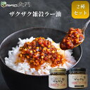 メンマ屋大門で買える「ザクザク雑穀ラー油 レギュラー & そばの実入2個 セット ラー油 食べるラー油 雑穀 調味料 ピリ辛 辛い おいしい ラーメン ビール メンマ屋 国内加工 無着色 無添加 おすすめ 人気 ラーメン用 レシピ 販売 アレンジ レシピ 常備菜」の画像です。価格は1,240円になります。