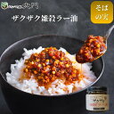 メンマ屋大門で買える「ザクザク雑穀ラー油(そばの実入) メンマ 味付け ラー油 食べるラー油 雑穀 調味料 ピリ辛 辛い おいしい ラーメン ビール メンマ屋 国内加工 無着色 無添加 おすすめ 人気 ラーメン用 レシピ 販 アレンジ レシピ 常備菜 送料無料」の画像です。価格は670円になります。