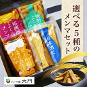 2000円 ポッキリ 送料無料 選べる 3種 メンマセット メンマ めんま おつまみ おつまみセット ビール 焼酎 紹興酒 ハイボール 日本酒 おいしい ラーメン メンマ屋 屋台 完全発酵 国内加工 おすすめ 人気 メンマ屋大門 大門 岩手