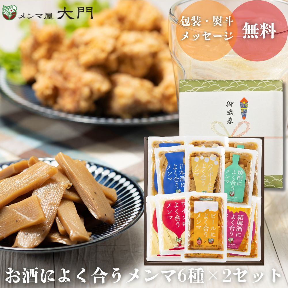 【ZIP!で紹介】 お酒によく合う メンマ 6種x2 ギフトセット 200g メンマ ビール 完全発酵 国内加工 漂白剤不使用 おすすめ 人気 ラーメン おつま...