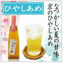 ジンジャーシロップ 「ひやしあめ 1本」 京都 冷やしあめ 敬老の日 飴 老舗 冷やし飴 ひやしあめ ひやし飴 父の日 母の日ギフト 飴屋 あめ屋 アメ 生姜 しょうが こだわり ショウガ ジンジャーシロップ ジンジャエール ジンジャー