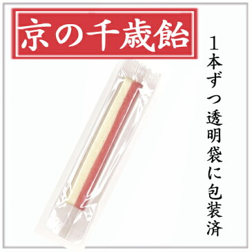 京の千歳飴　3本（千歳あめ いちごみるく味2本、抹茶みるく味1本）　手提げ袋入り　七五三