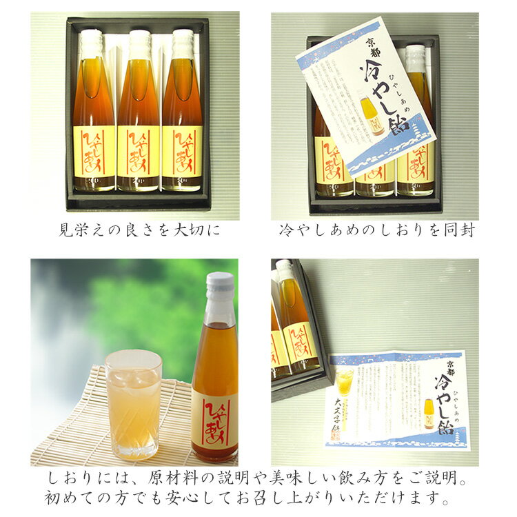京都 ひやしあめ 3本入 ギフトセット 送料無...の紹介画像2