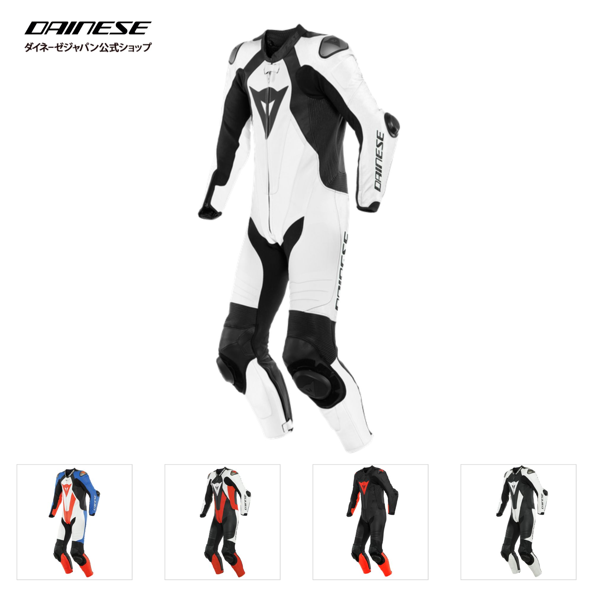 DAINESE（ダイネーゼ）公式　LAGUNA SECA 5 1PC LEATHER SUIT 安心の修理保証付き レザースーツ　レーシングスーツ