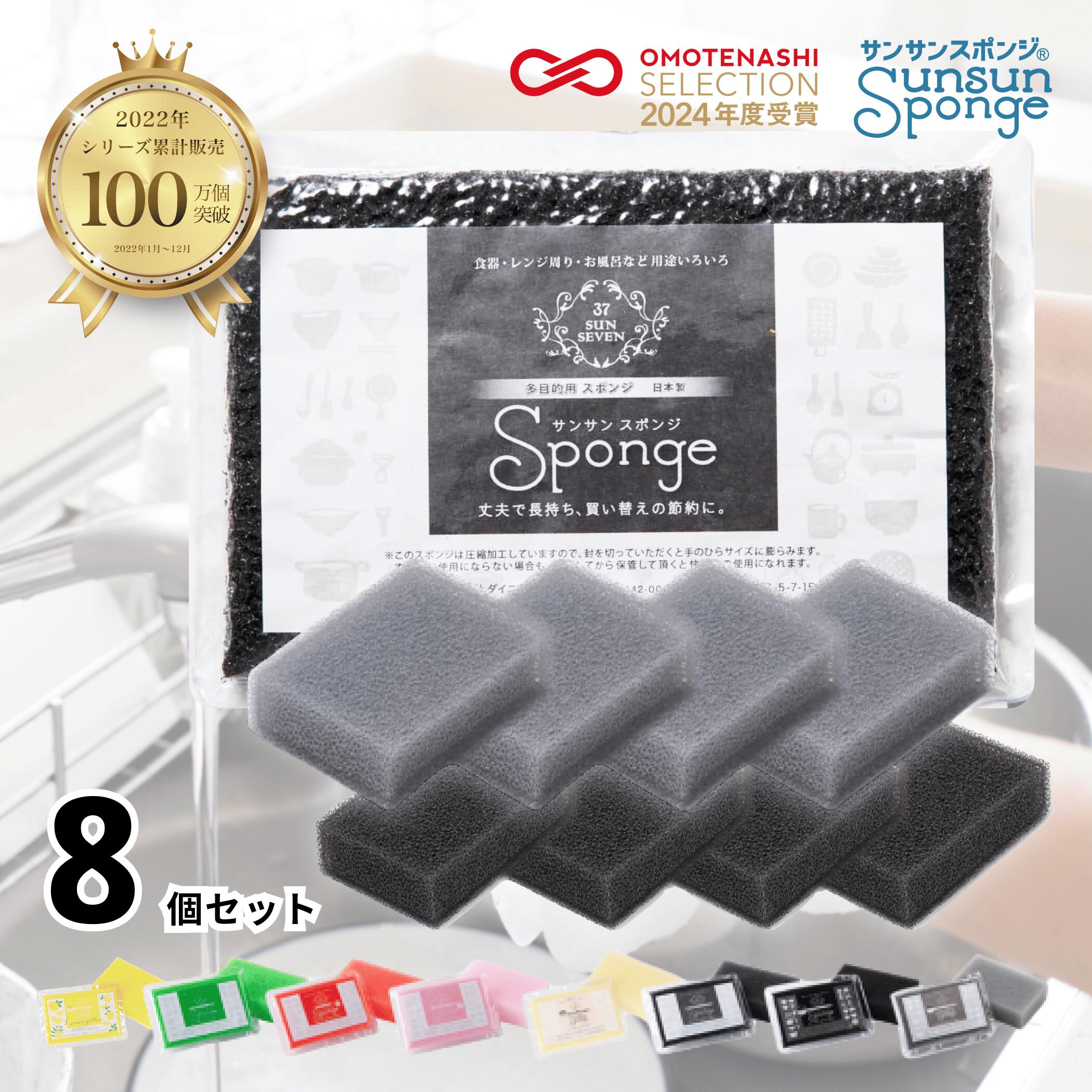 【楽天総合1位】 サンサンスポンジ 8個セット (4個セット×2組) 全9色 キッチンスポンジ 長持ち 洗いやすい モノトーン キッチン スポンジ 食器 台所 ...