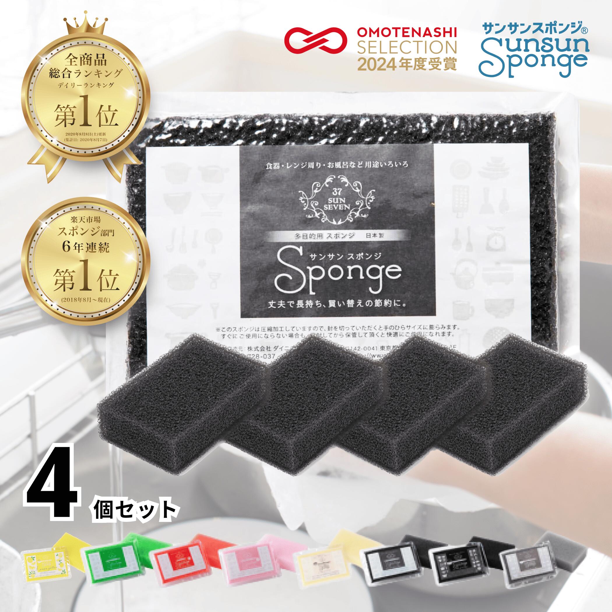 【楽天総合1位】 サンサンスポンジ 4個セット 全9色 キッチンスポンジ 長持ち 洗いやすい モノトーン キッチン スポンジ 食器 皿洗い 台所 風呂 シンプル...