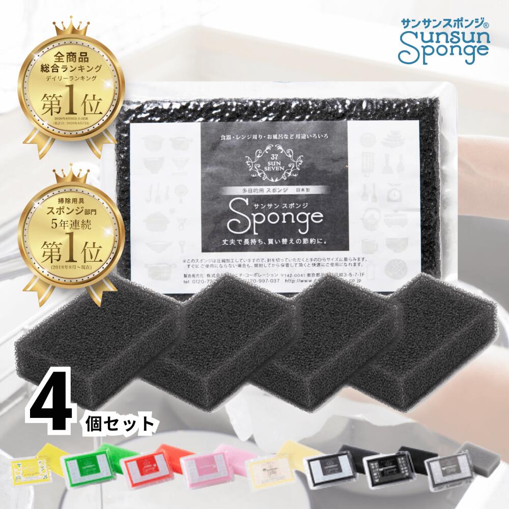 サンサンスポンジ 4個セット 全8色 キッチンスポンジ 長持ち 洗いやすい モノトーン キッチン スポンジ 食器 皿洗い 台所 風呂 シンプル バス さんさんスポンジ 送料無料 まとめ買い 食器用 食…