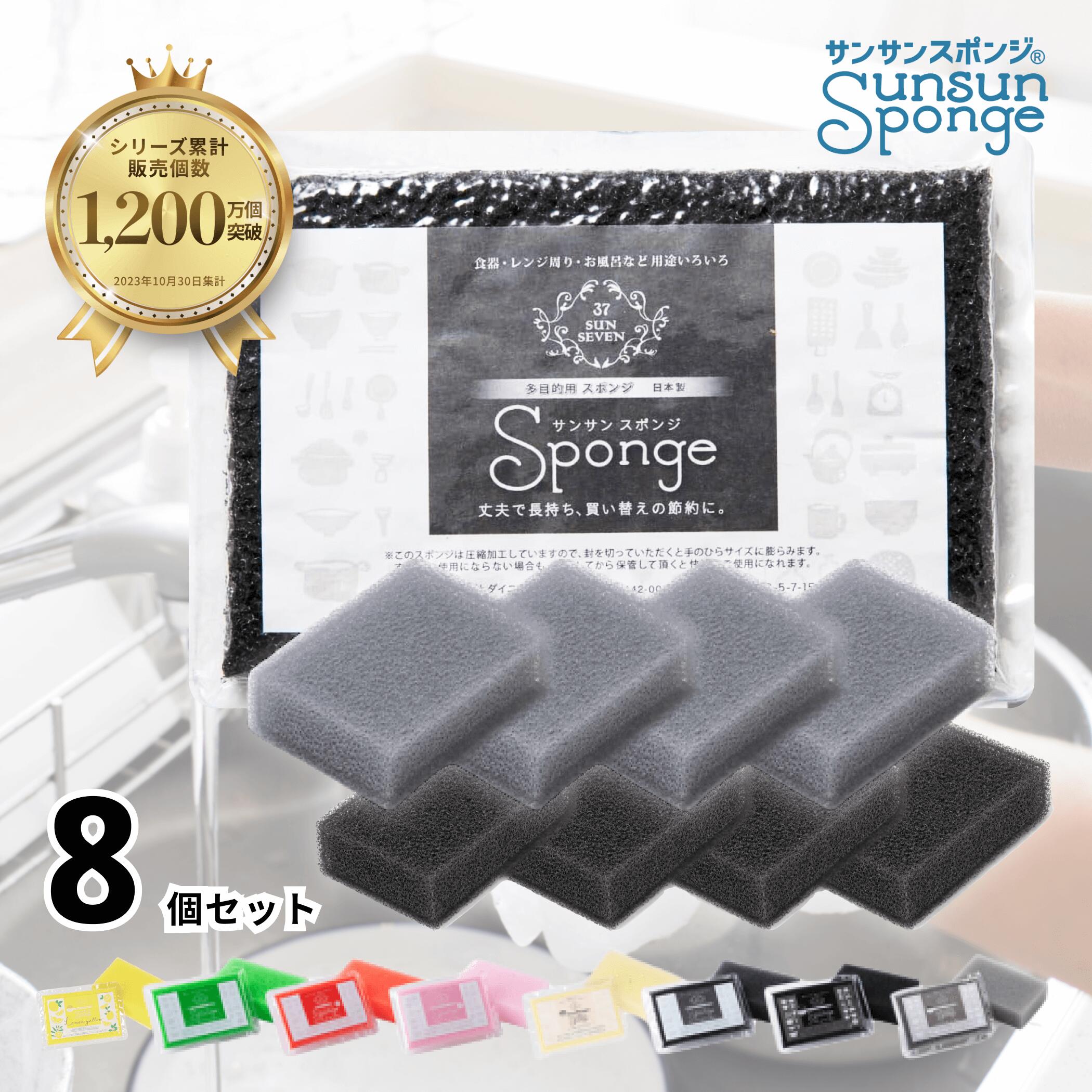 サンサンスポンジ 8個セット 全8色 キッチンスポンジ 長持ち 洗いやすい モノトーン キッチン スポンジ 食器 台所 皿洗い さんさんスポンジ まとめ買い 送料無料 大容量 食器用 食器洗いスポンジ 大掃除