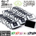 サンサンスポンジ 28個セット キッチンスポンジ モノトーン 引っ越し祝い キッ