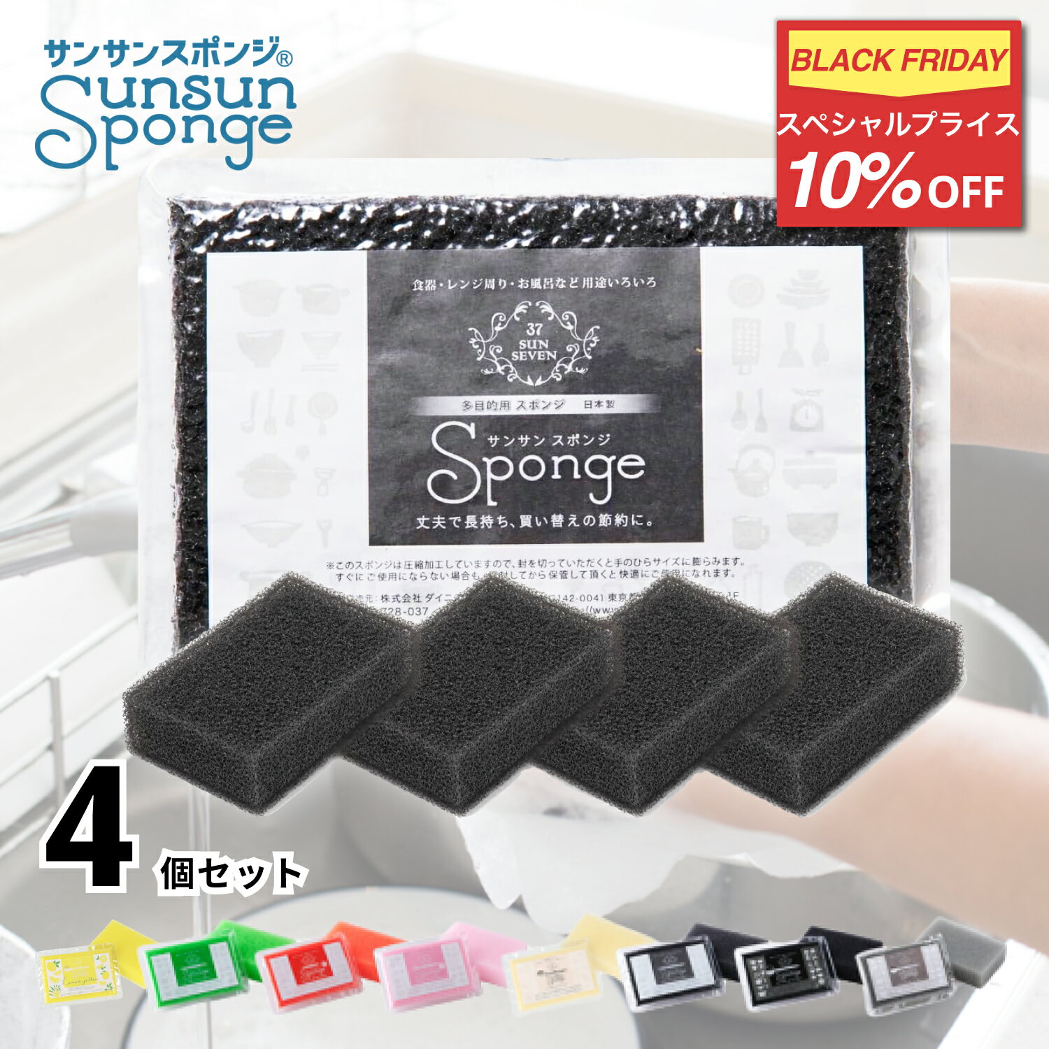 【★BF限定10%OFF★楽天総合1位】 サンサンスポンジ 4個セット 全9色 キッチンスポンジ 長持ち 洗いやすい モノトーン キッチン スポンジ 食器 皿洗い 台所 風呂 シンプル さんさんスポンジ 送料無料 まとめ買い 食器用 食器洗いスポンジ