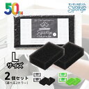 サンサンスポンジ Lサイズ 大きめ 2個セット 清掃 キッチン スポンジ キッチンスポンジ ブラック グリーン 鍋用 日本製 大きい 長持ち 送料無料 業務用 ...