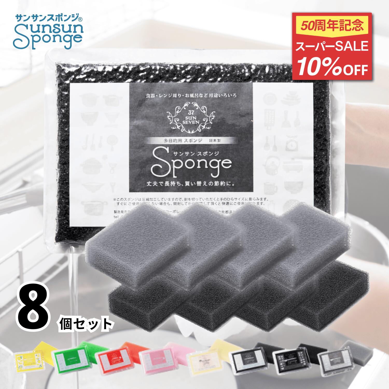 【スーパーSALE10%OFF★抽選で100%ポイントバック】サンサンスポンジ 8個セット (4個セット×2組) 全8色 キッチンスポンジ 長持ち 洗いやすい モノトーン キッチン スポンジ 食器 台所 さんさんスポンジ まとめ買い 送料無料 大容量 食器用 食器洗いスポンジ