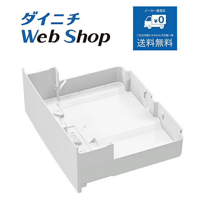 【純正品】ダイニチ 加湿器 抗菌フラットトレイ（ホワイト） ※適用機種にご注意ください H020071