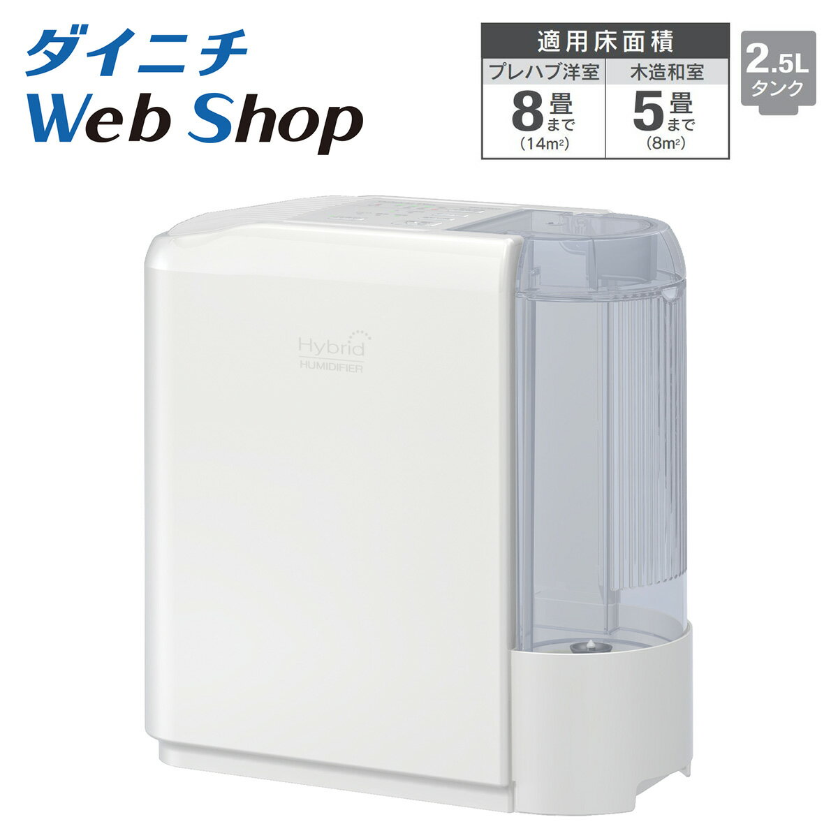 楽天市場】ダイニチ ハイブリッド 加湿器 8畳の通販 楽天市場】ダイニチ ハイブリッド 加湿器 8畳の通販