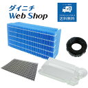 【純正品 フィルターセット】 ダイニチ 加湿器 抗菌気化フィルター/カンタン取替トレイカバー 3枚入/Ag+抗菌アタッチメントEX-K(黒)/抗菌エアフィルター ※適用機種にご注意下さい H060520