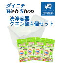 【洗浄容器+クエン酸4個セット】ダイニチ 加湿器 フィルター クエン酸 H090800
