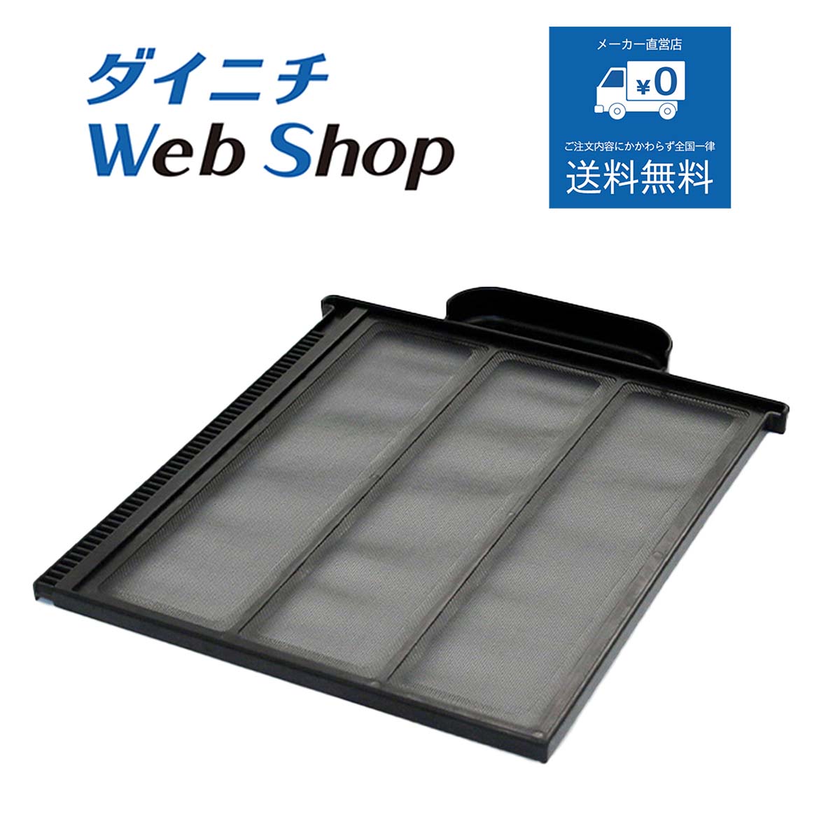 【純正品】ダイニチ 加湿器 抗菌エアフィルター ※適用機種にご注意下さい H061105