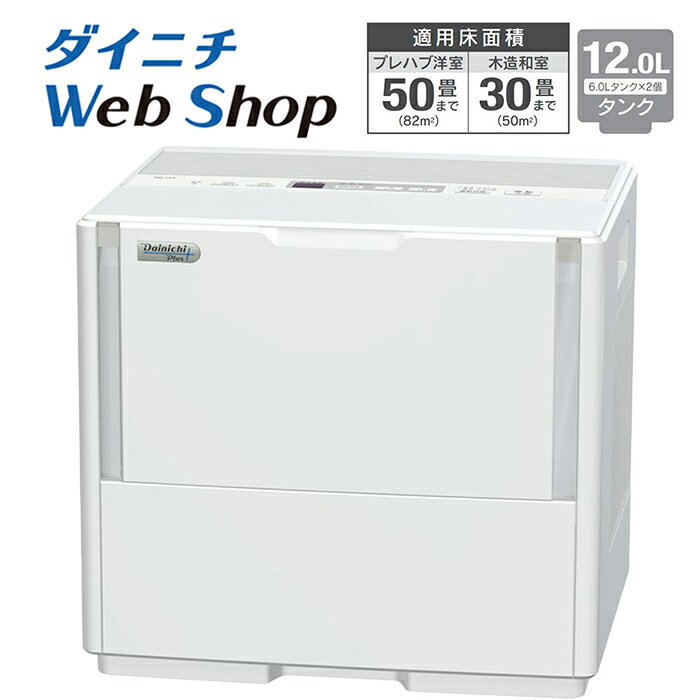 ハイブリッド式加湿器　DAINICHI　67畳用HD-PC2400G-W【DAINICHI】