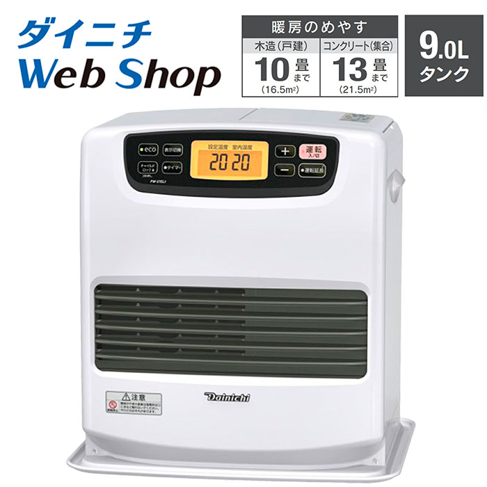 【ダイニチWebShop限定/アウトレット】 ダイニチ 石油ファンヒーター コンクリート13畳 木造10畳 FW-37EL1 W ムーンホワイト 0544710