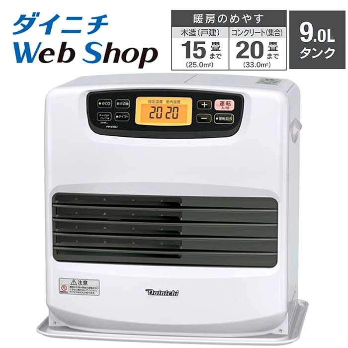 【ダイニチWebShop限定/アウトレット】 ダイニチ 石油ファンヒーター ムーンホワイト コンクリート20畳 木造15畳 FW-57EL1(W) 0544810