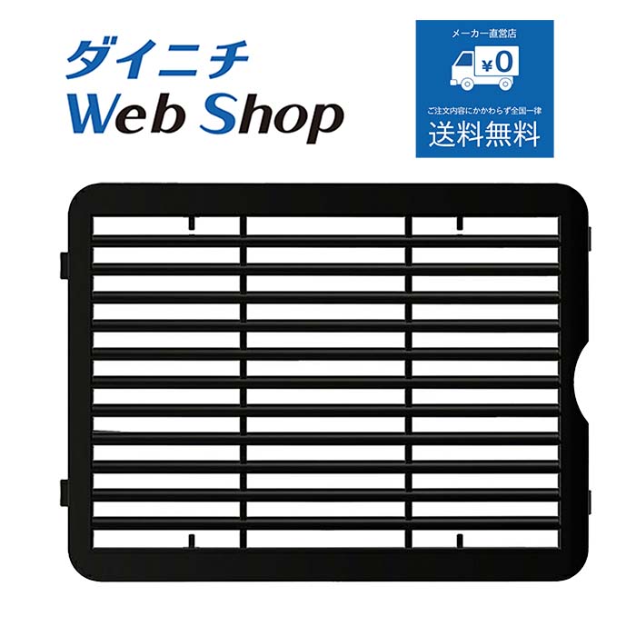 ダイニチ セラミックファンヒーター 吸気グリル 適用機種にご注意ください ブラック E060617