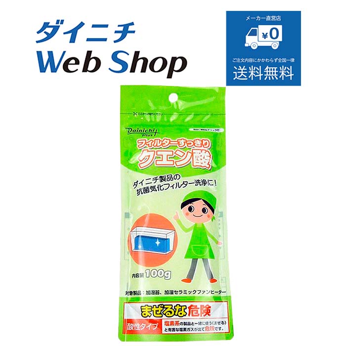 【純正品】ダイニチ 加湿器 防カビフィルター ※適用機種にご注意下さい H060350