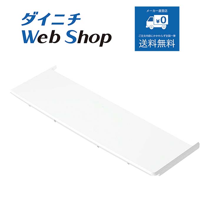 ダイニチ 加湿器 タンクカバー(ホワイト) ※適用機種にご注意ください H060613