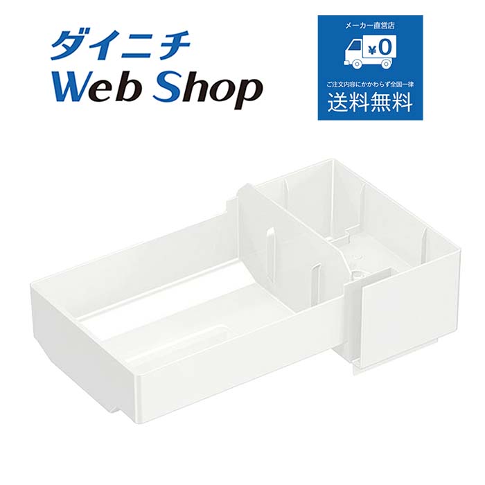 【純正品】ダイニチ 加湿器 抗菌トレイセット品(ホワイト) ※適用機種にご注意ください H020097