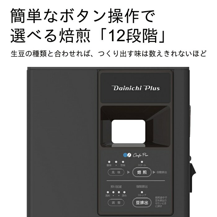 ダイニチ コーヒー豆 焙煎機 焙煎器 ロースター カフェプロ MR-102 0M01500 3