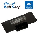 ダイニチ 焙煎機能付きコーヒーメーカー カフェプロ 水タンクふた(ブラック) CAFEPRO M170311