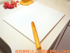 【お徳用】プロ愛用！　ペストリーボード　サイズを選べる人工大理石製パンこね台　白　Sサイズ　厚み0.9cm