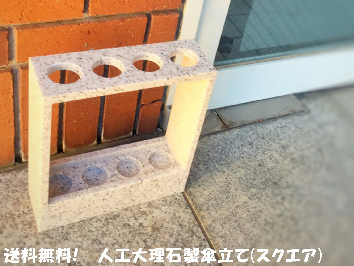 人工大理石製インテリア傘立て 〜4人用