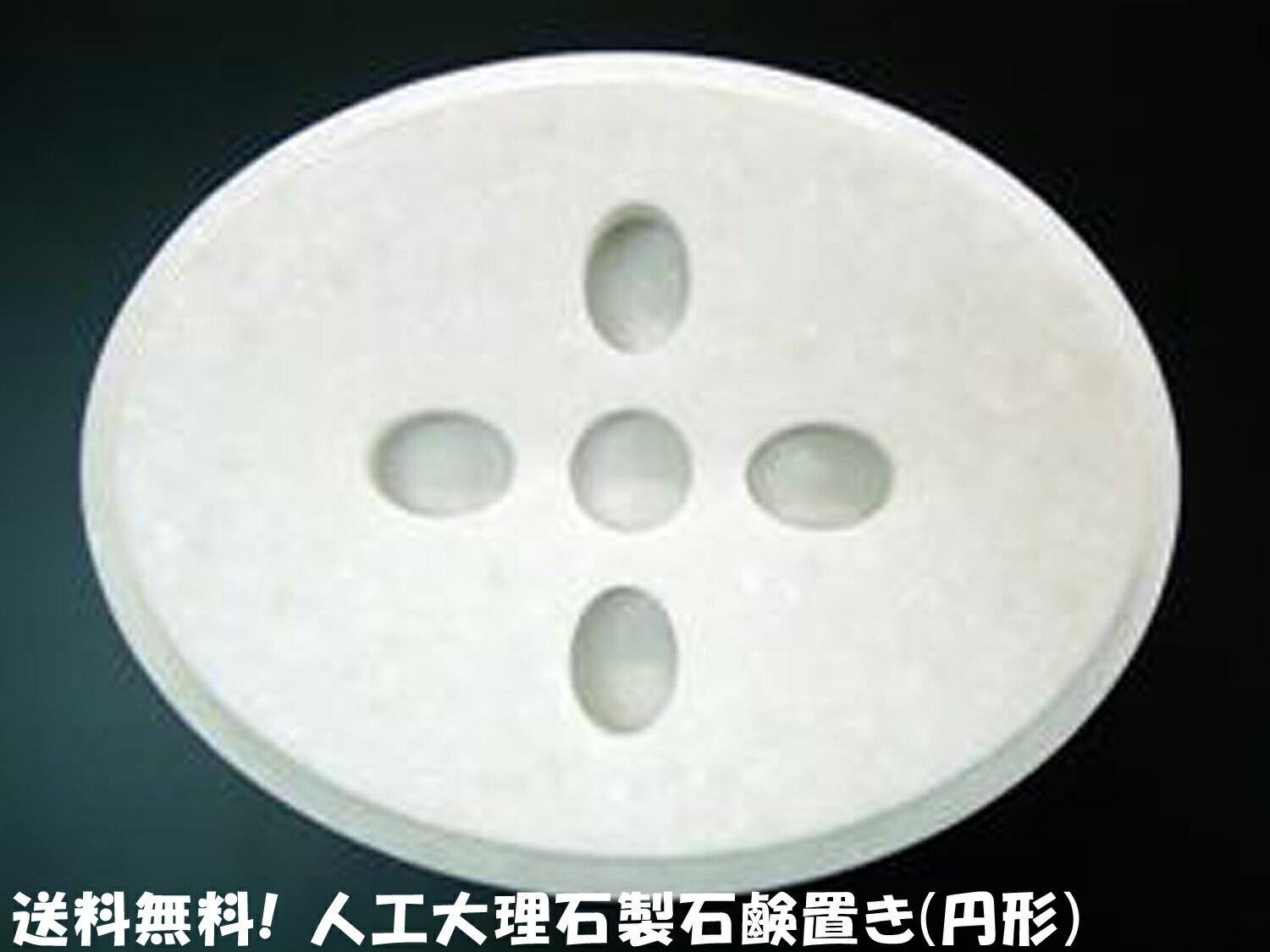 防カビ!人工大理石製石鹸置き 白 楕円ギャラクシー