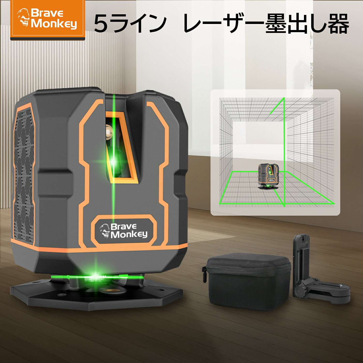 レーザー墨出し器 充電式 5ライン 