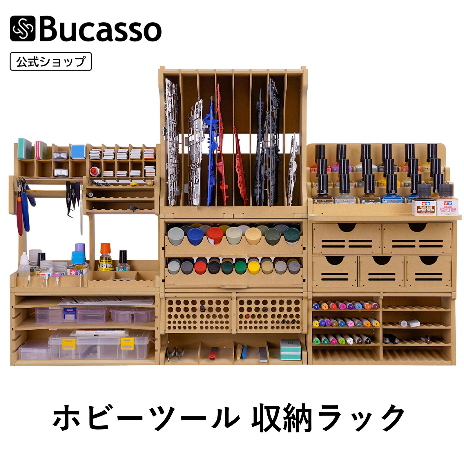 Bucasso ガンプラ プラモ 工具 ラック 