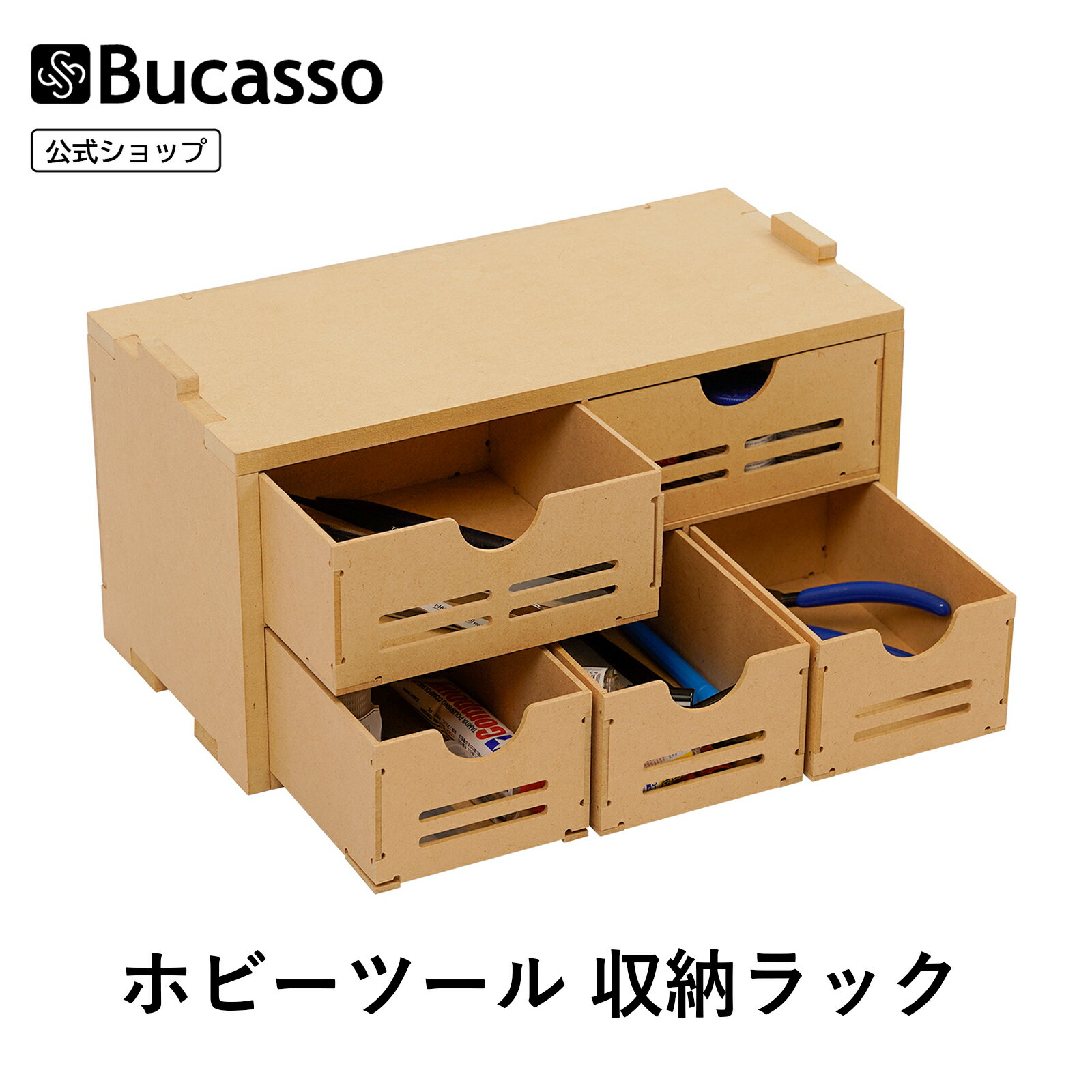 Bucasso プラモデル ガンプラ ペイントラック MDF素材 引き出し収納 モデルツール収納ラック 工具収納 筆収納 筆/ツールホルダー プラモデル道具収納 道具入れ ホビー用工具 模型用工具収納 プラモ製作用収納 引き出し GK2