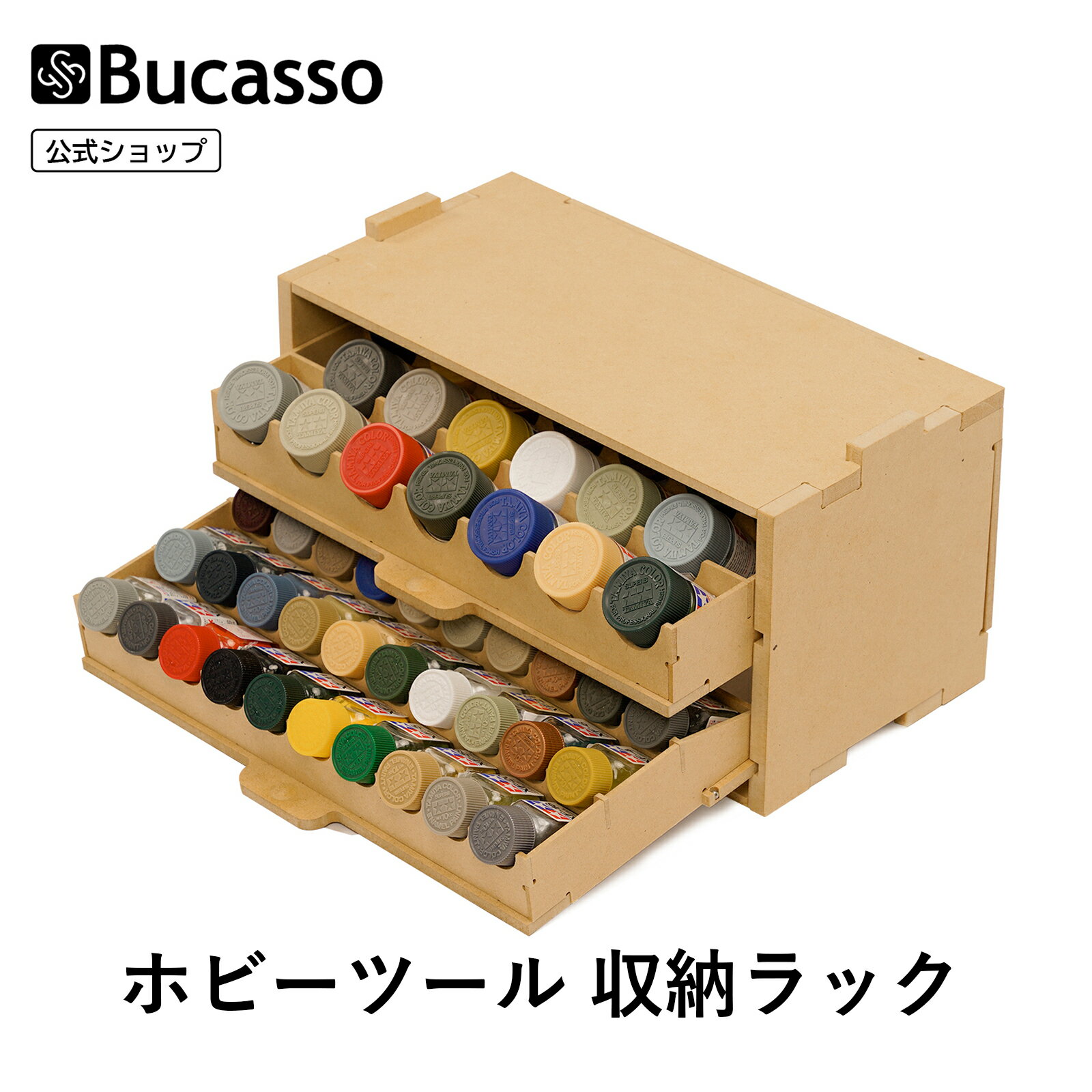 【クーポンで3,885円】Bucasso 塗料棚 ガンプラ 塗料ラック 水性ホビーカラー 収納スタンド プラモデル ペイントラック MDF素材 引き出し収納 モデルツール収納ラック 工具収納 ホビー用工具 木製組立キット 模型用工具収納 プラモ製作用収納 木製組み立て 塗料収納 GK8