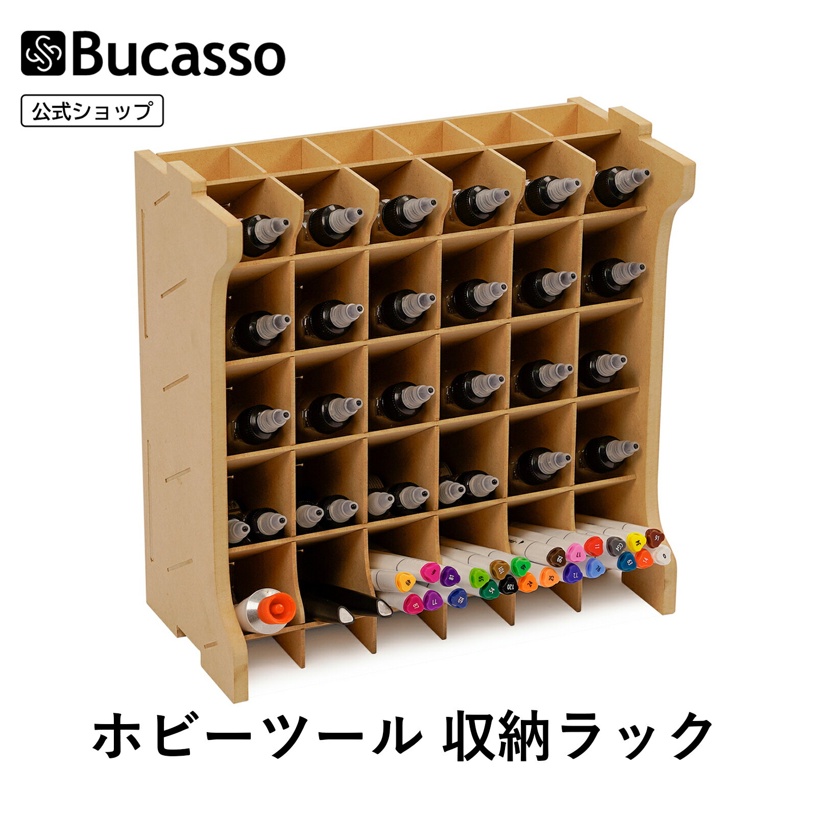 【20%OFFクーポン！】Bucasso ガンプラ 塗料棚 塗料ラック 水性ホビーカラー 収納スタンド プラモデル ペイントラック MDF素材 溶剤 塗料管理 卓上ツールラック モデルツール収納ラック ホビー用工具 模型用工具収納 プラモ製作用収納 塗料収納 GK9