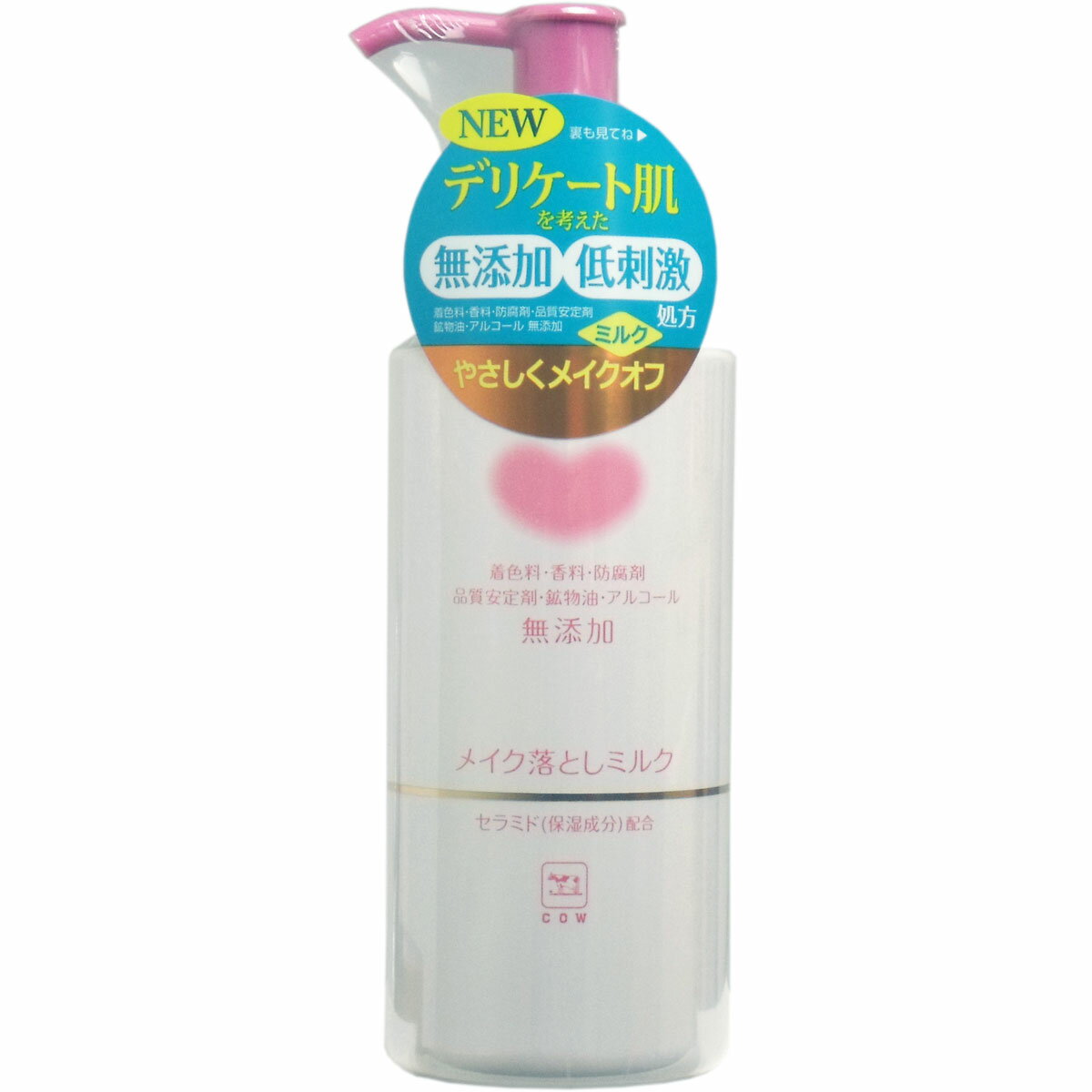【8/30 限定 全品！55円クーポン&楽天カP最大7倍&当店独自P2倍】 カウブランド 無添加 メイク落としミルク ポンプ 150mL 13312306-1 （ご注意）沖縄県のみ送料別途5000円かかります。（※1個のみのお値段です）
