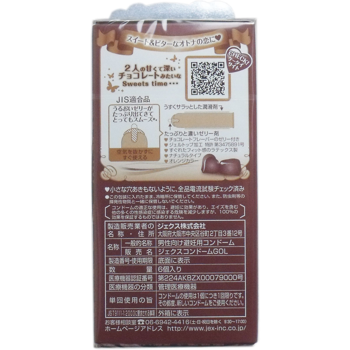 【9/2「限定」全品！なんと！77円クーポン&野球勝P2倍】 グラマラスバタフライ チョコレート コンドーム 6個入 13311075-1 送料無料 ※沖縄県のみ送料別途5000円（※1個のみのお値段です）