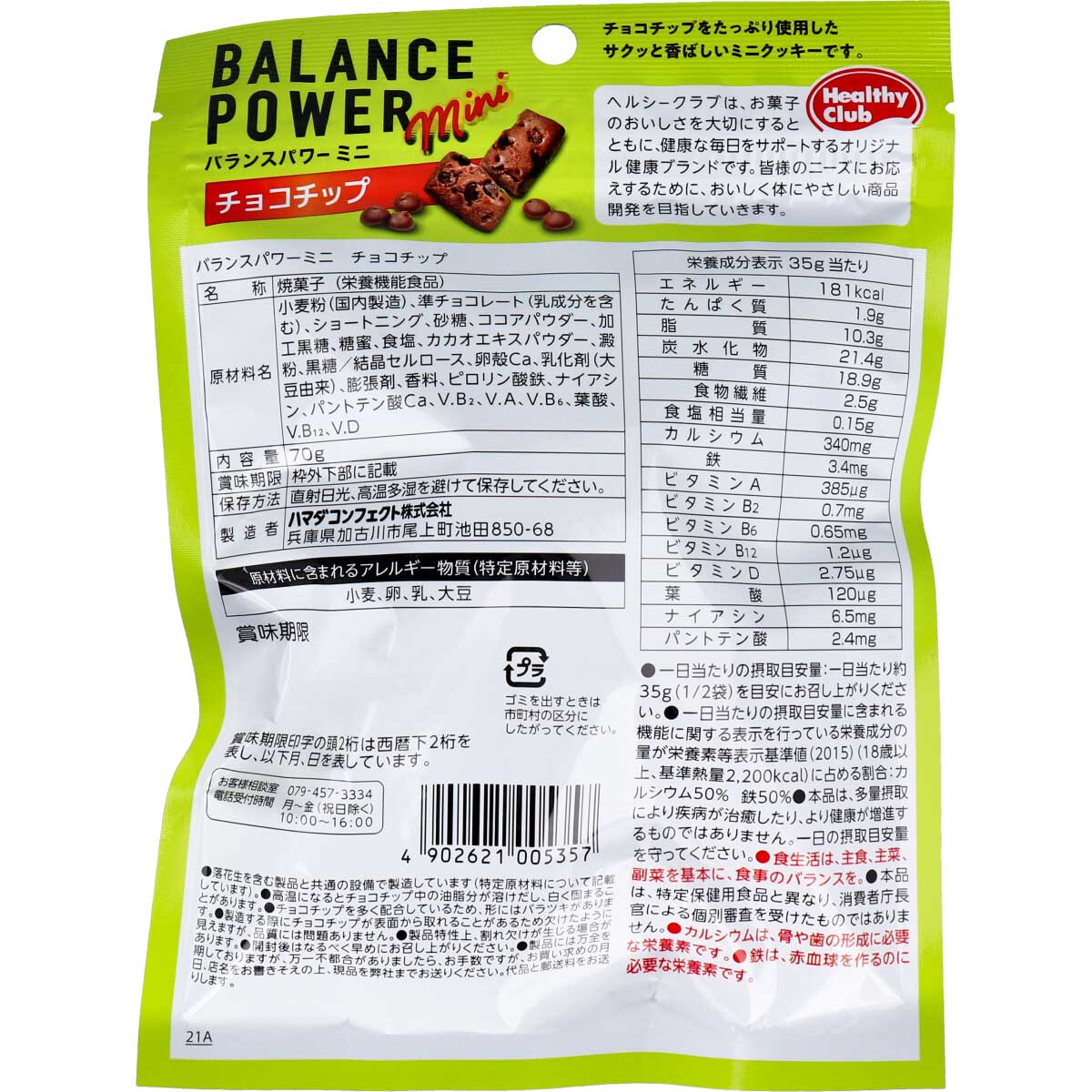 【9/2「限定」全品！なんと！77円クーポン&野球勝P2倍】 ※ヘルシークラブ バランスパワーミニ チョコチップ 70g 17100499-1 送料無料 ※沖縄県のみ送料別途5000円。（※1個のみのお値段です）