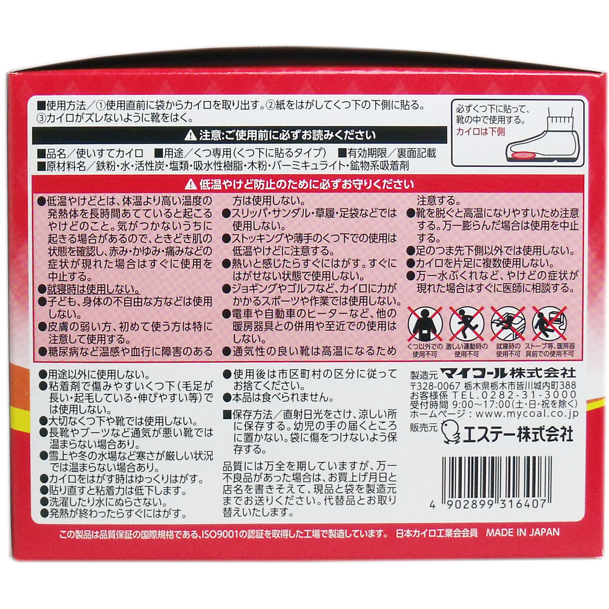 【最終3時間 全品！なんと！77円クーポン&2ショップ3倍】 オンパックス 貼るくつ下用 くつ専用カイロ 白 9時間 15足入 13315203-1　送料無料　※沖縄県のみ送料別途5000円（※1個のみのお値段です）