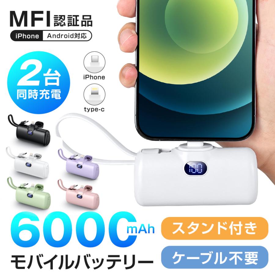 【新カラー発売!】 モバイルバッテリー 小型 6000mAh 大容量 2.1A急速充電 超ミニ 充電器 2台同時充電 ケーブル内蔵 超軽量 スマホ充電器 iPh...